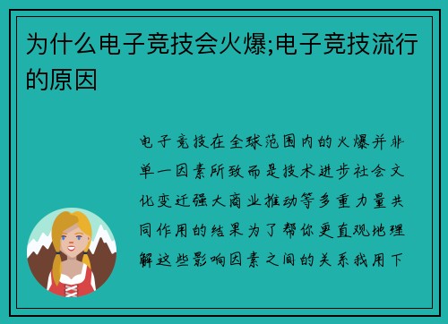 为什么电子竞技会火爆;电子竞技流行的原因