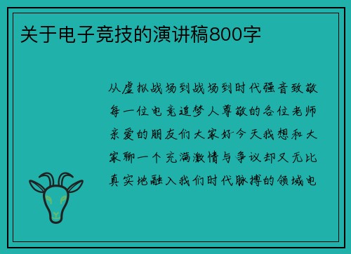 关于电子竞技的演讲稿800字