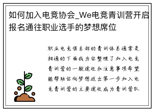 如何加入电竞协会_We电竞青训营开启报名通往职业选手的梦想席位