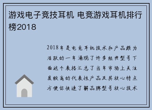 游戏电子竞技耳机 电竞游戏耳机排行榜2018