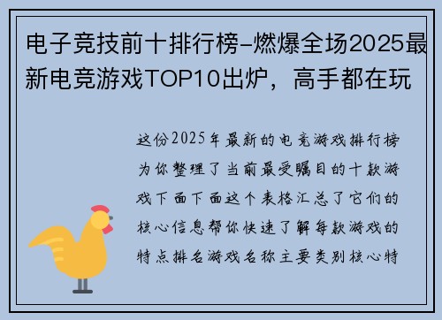 电子竞技前十排行榜-燃爆全场2025最新电竞游戏TOP10出炉，高手都在玩